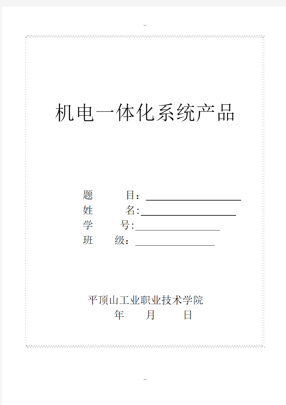 典型机电一体化系统产品—电梯系统-结构分析-论文