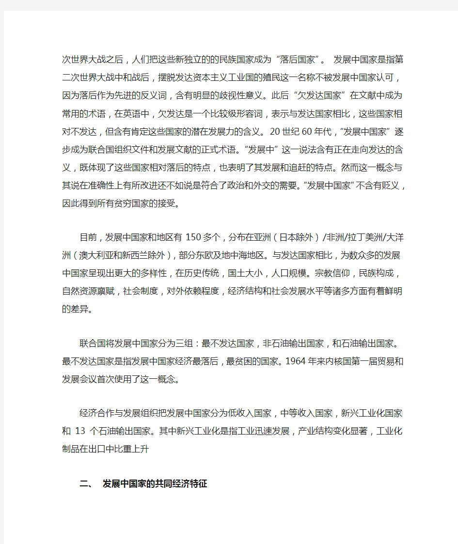 关于发展经济学的论文