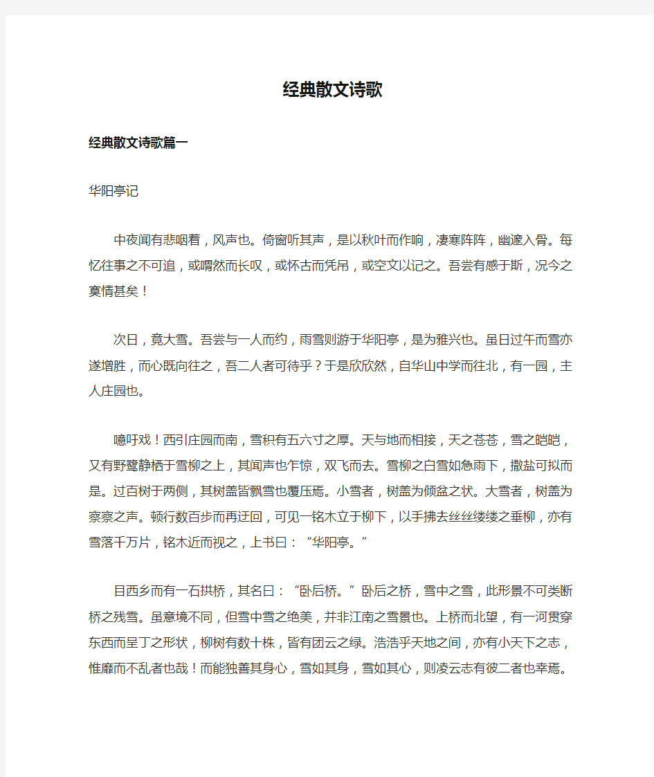 经典散文诗歌