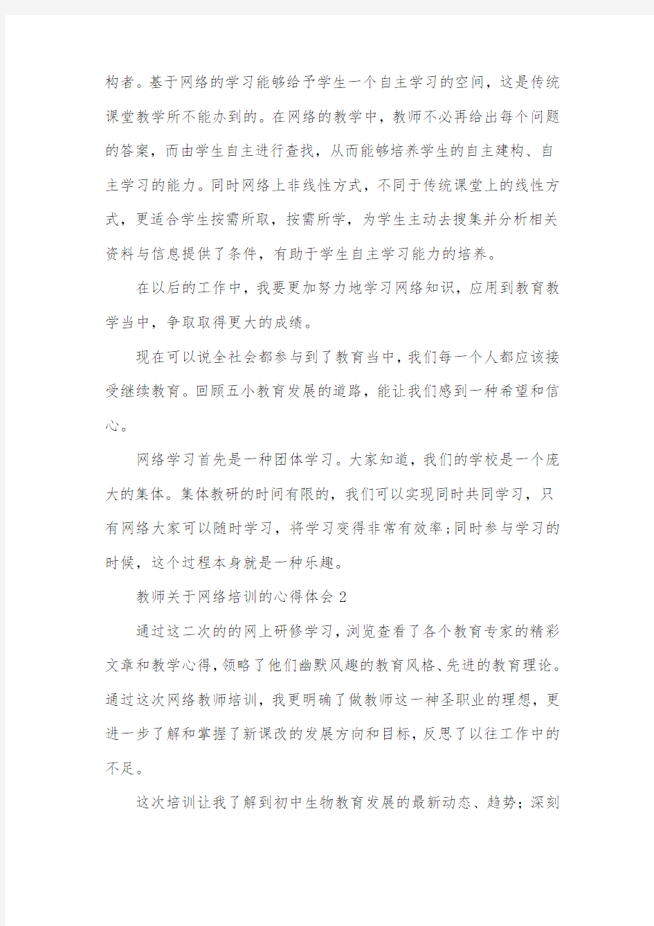 教师关于网络培训的心得体会