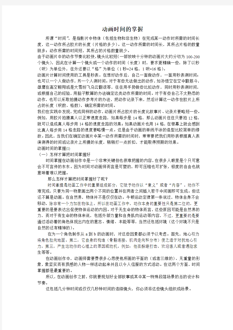 动画时间的掌握要点