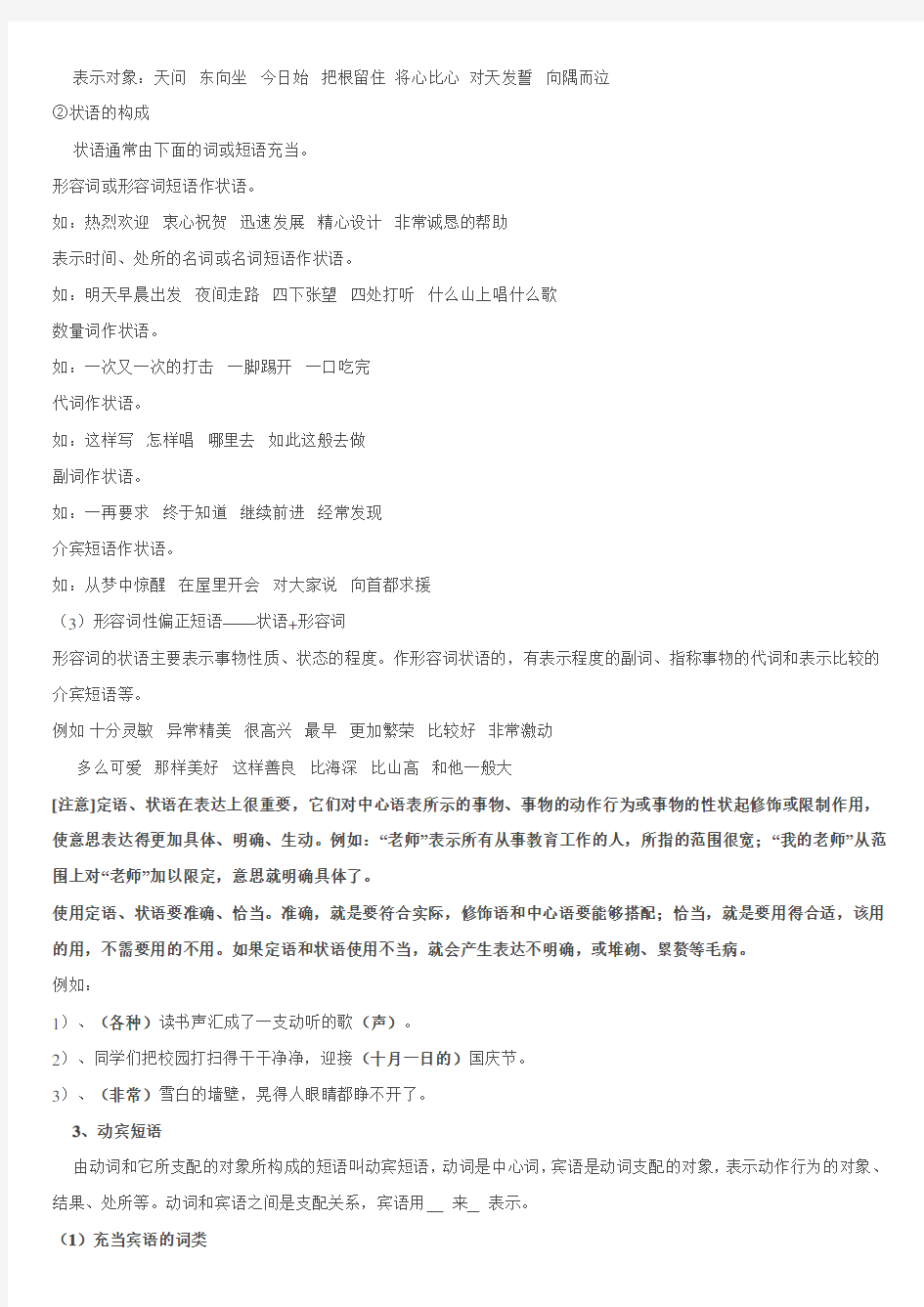 汉语-短语的结构分类