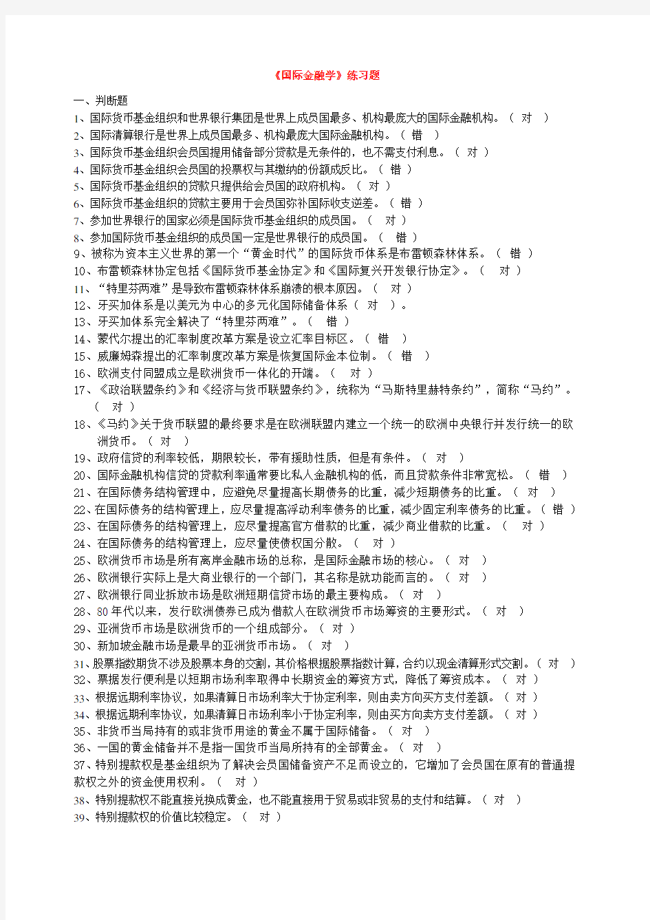 国际金融学习题及答案