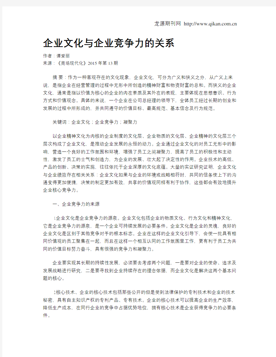 企业文化与企业竞争力的关系