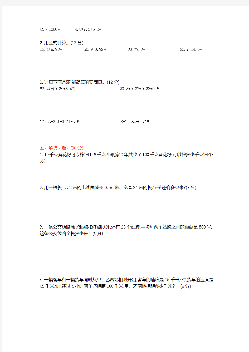 四年级下册数学试题-期中测试卷1   北京版(2014秋)(含答案)