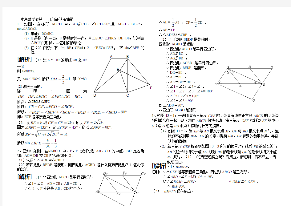 2015中考数学超好几何证明压轴题汇编