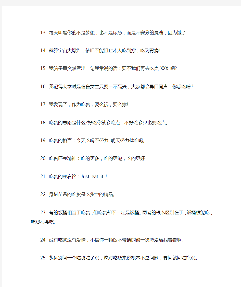 关于吃的经典搞笑句子