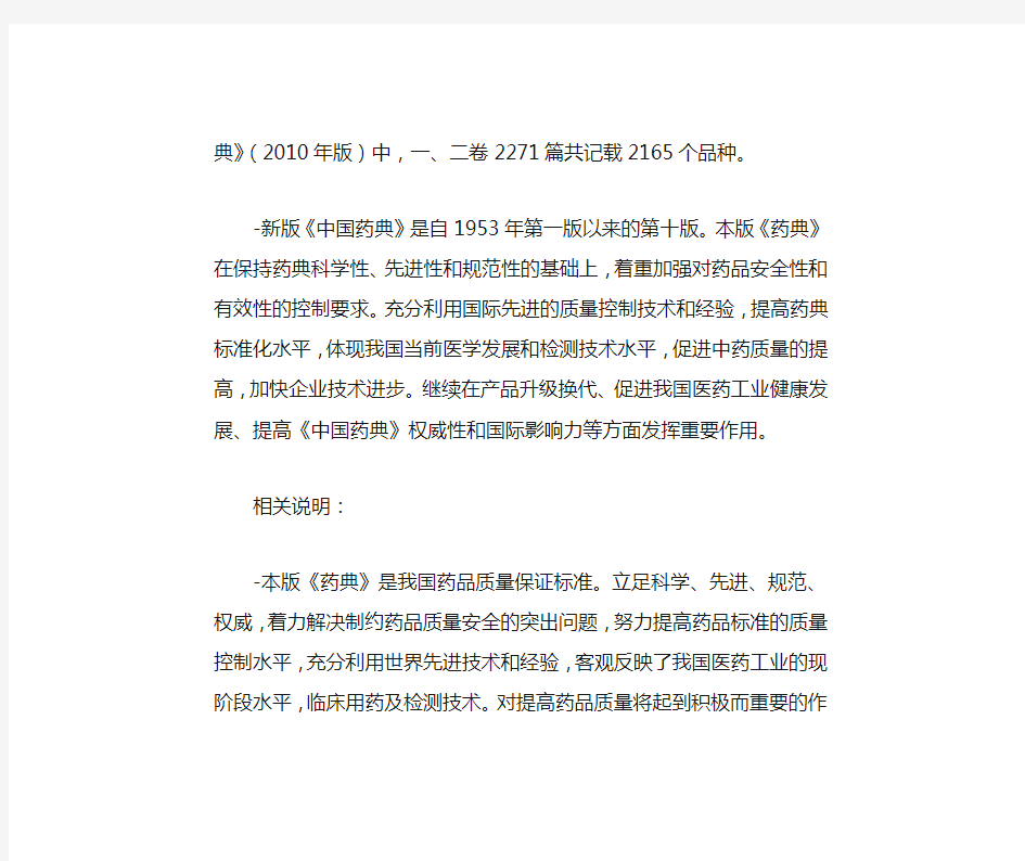 2015版中国药典电子版