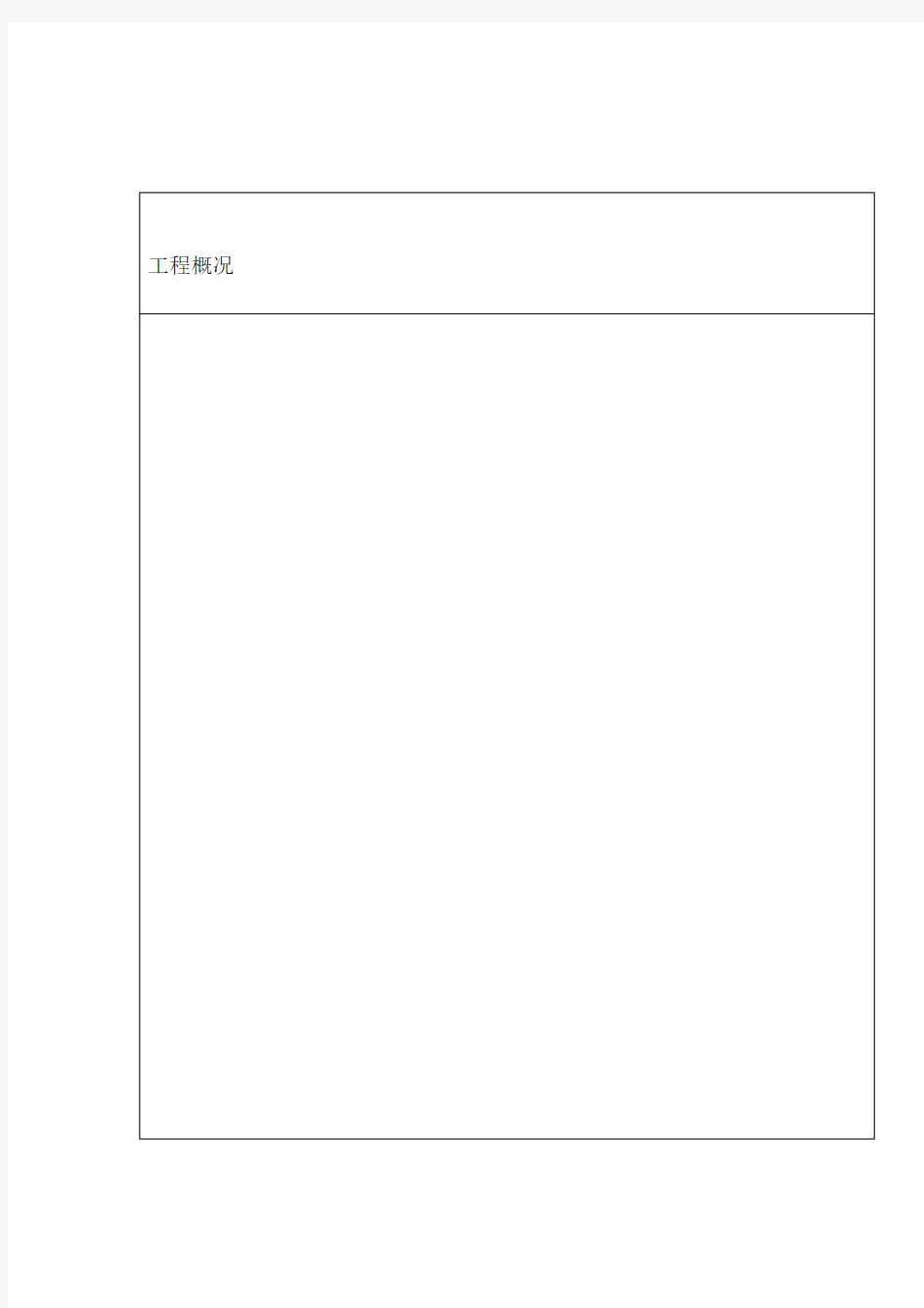 科技推广示范工程立项申报表