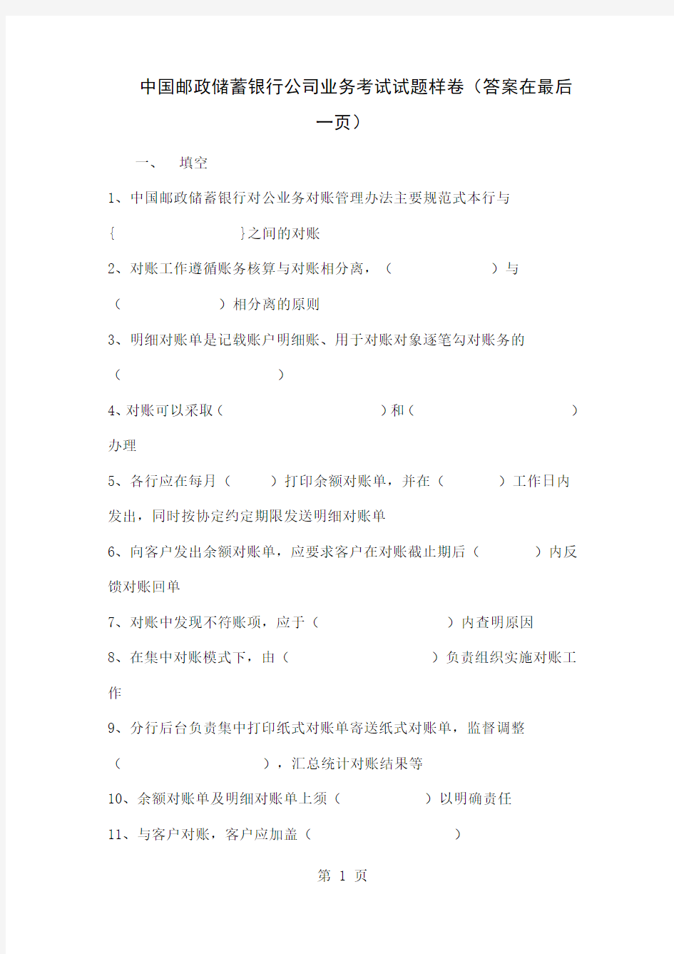 中国邮政储蓄银行公司业务考试试题及答案-14页精选文档