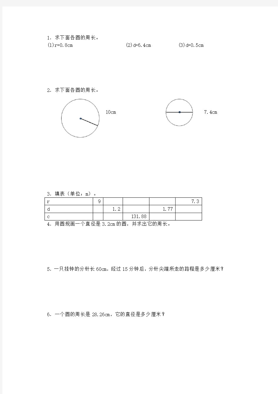 圆的周长专项练习题10