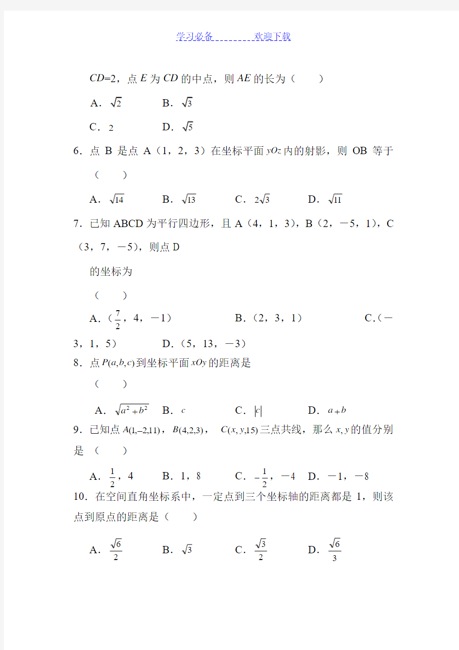 空间直角坐标系试题(含答案)