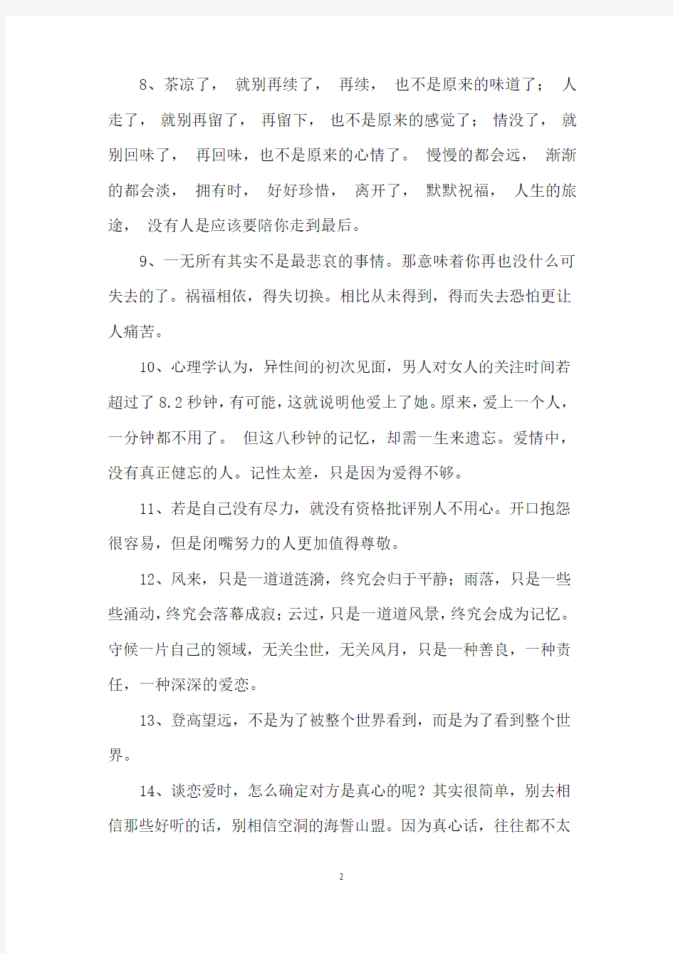 一句话经典语录励志爱情和搞笑：我想跟你在一起做每一件事