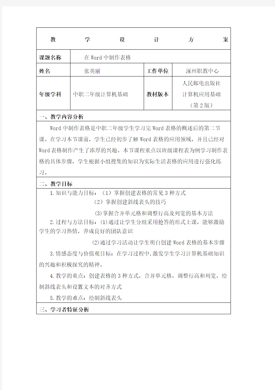 表格制作教学设计方案