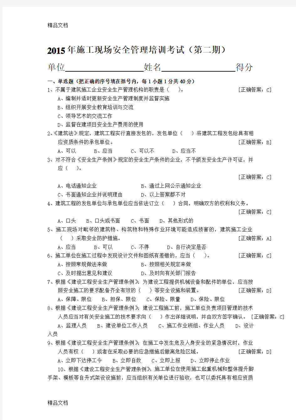 最新施工现场安全管理培训考试(第二期)答案资料