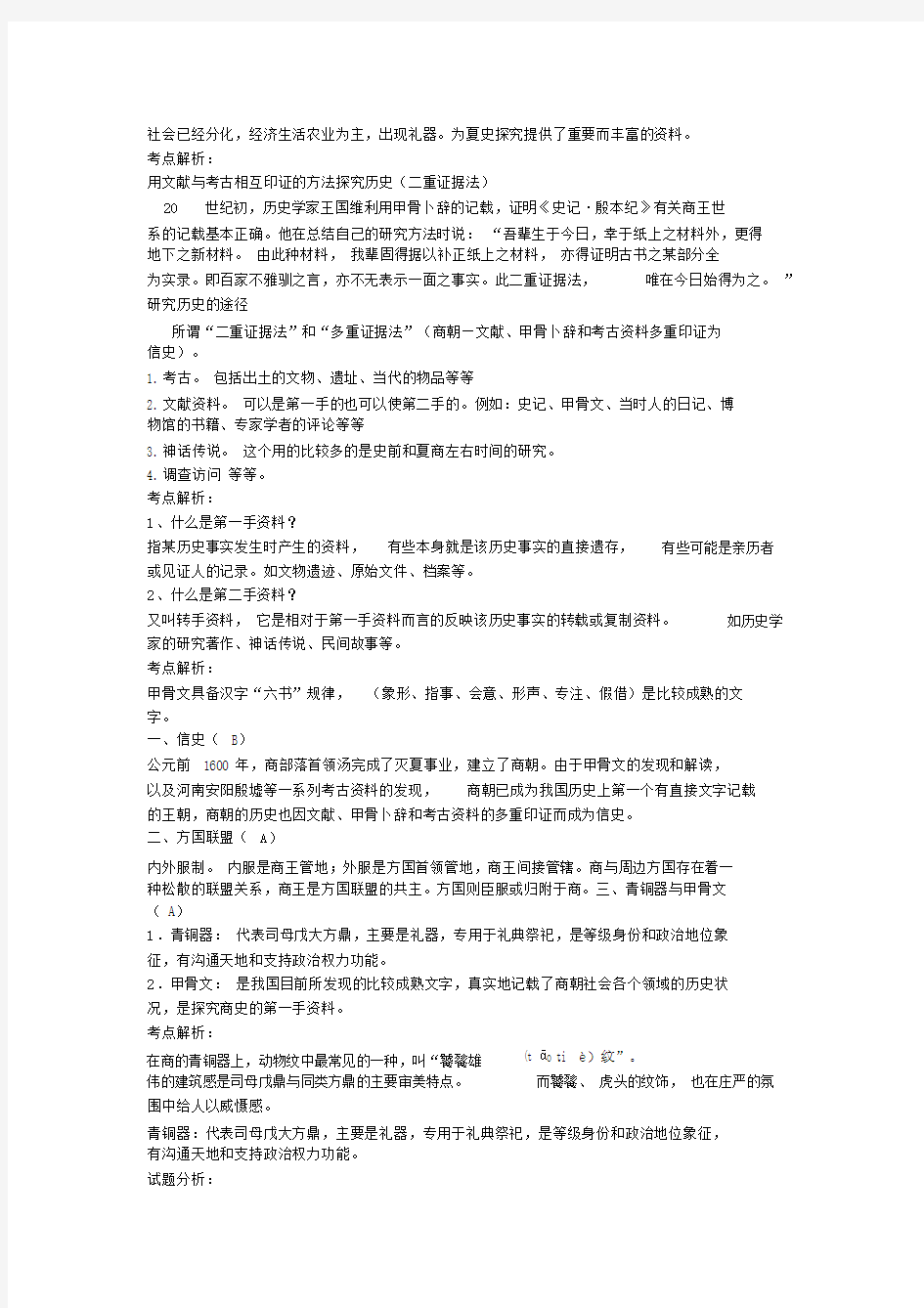 上海高中历史第一到四章学习知识点整理.doc