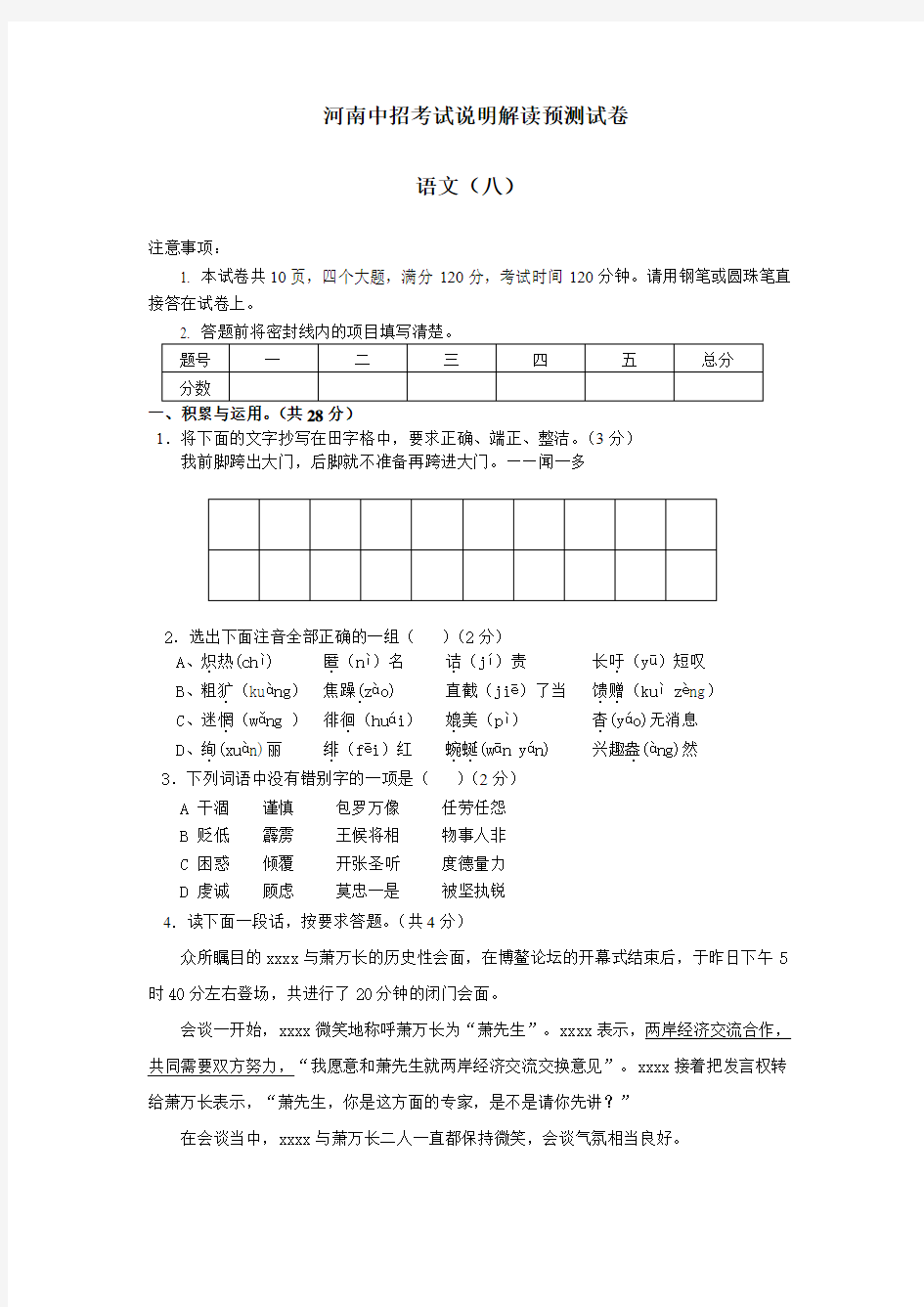 最新整理河南中招考试说明解读预测语文试卷八.doc