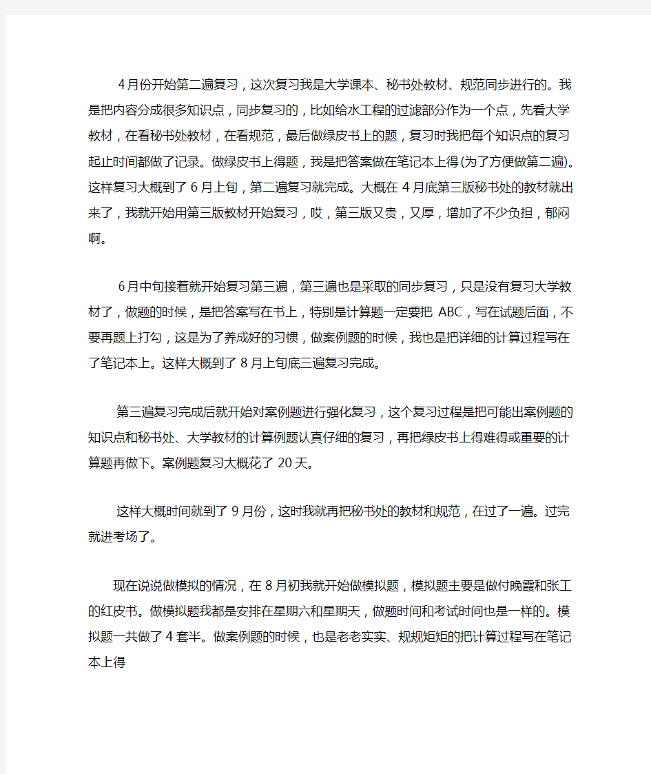 第一次考注册给排水专业考试专业知识案例说说心得