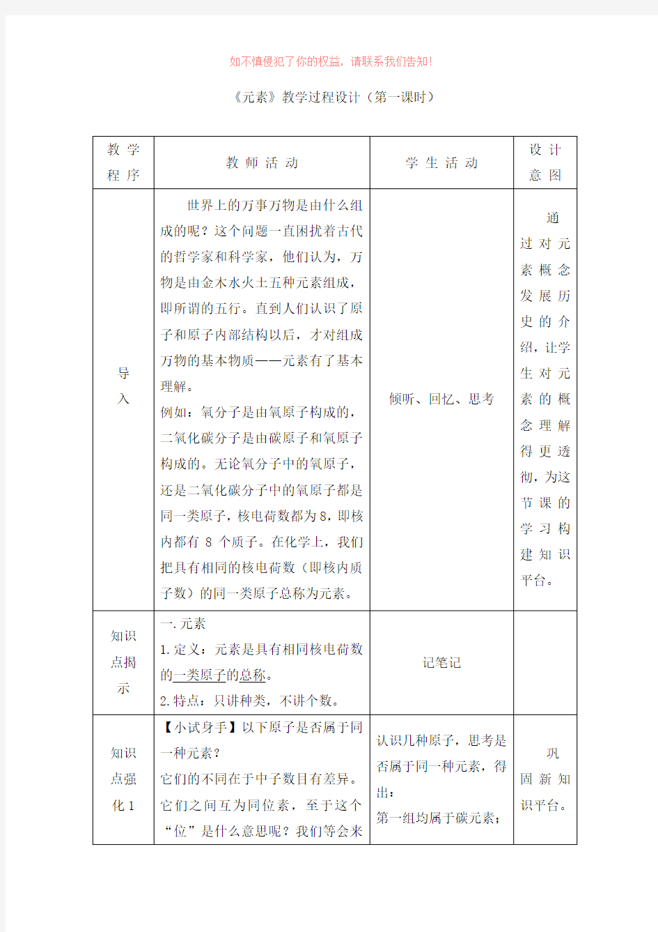 年级化学上册 元素第一课时教案人教版