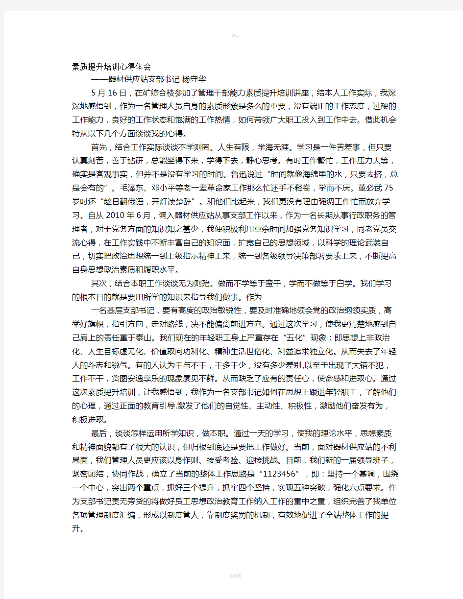 综合素质培训心得体会