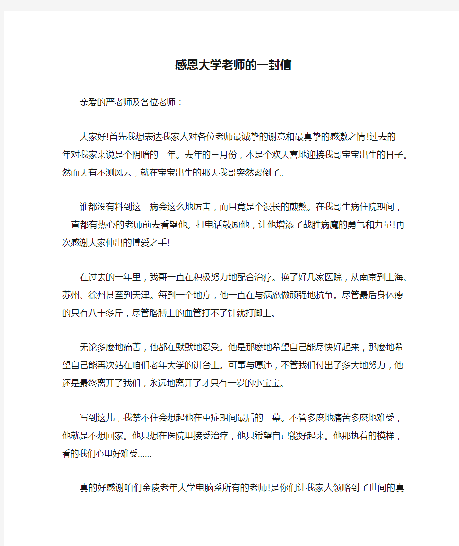 感恩大学老师的一封信