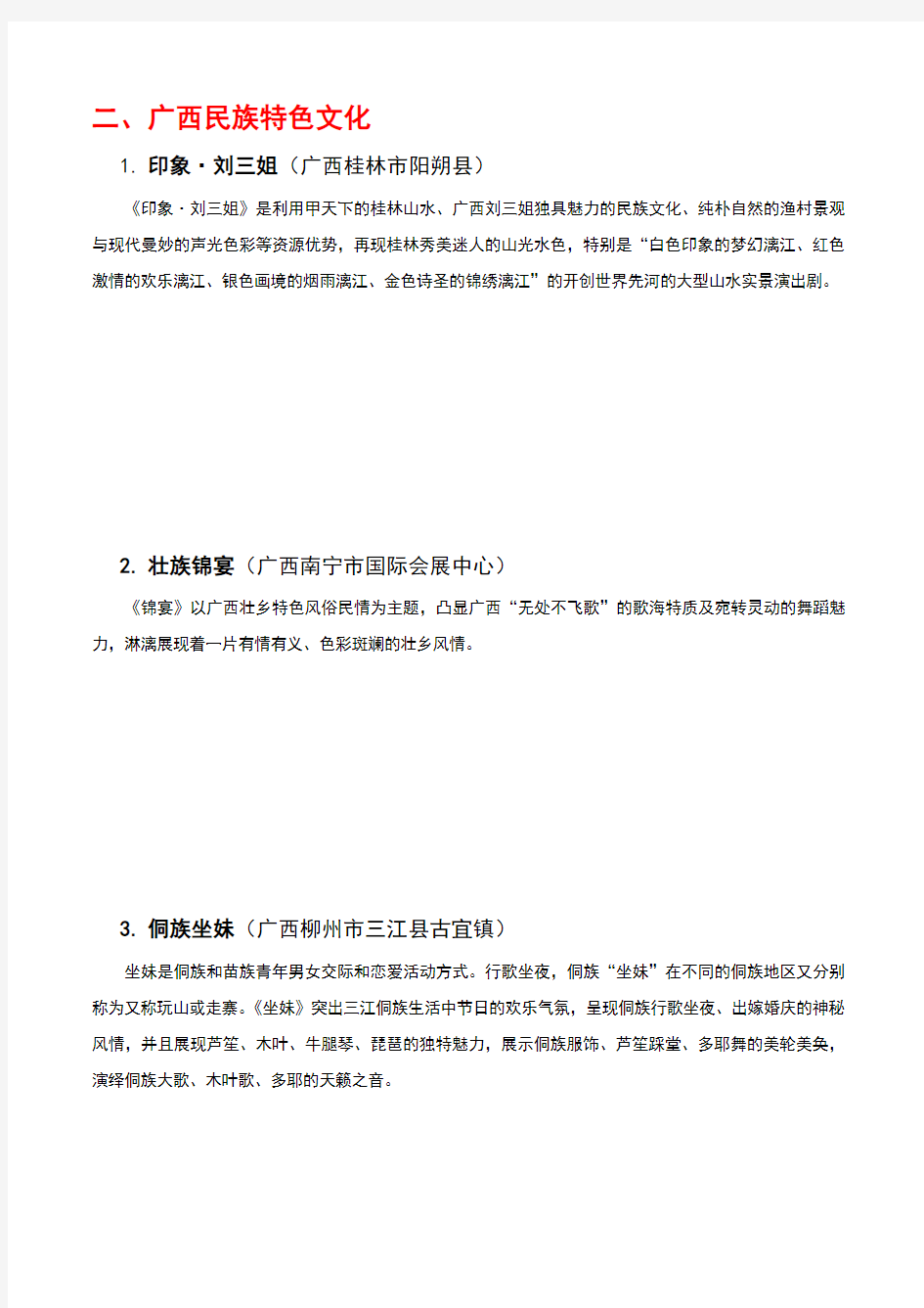 广西少数民族调研报告