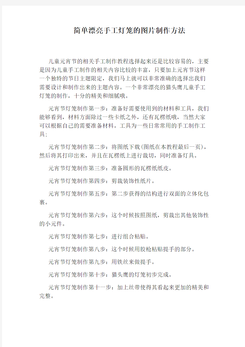 简单漂亮手工灯笼的图片制作方法