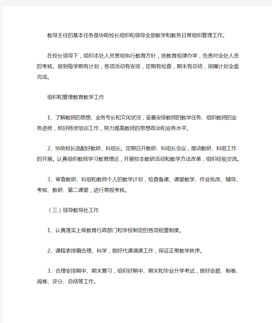 中心小学校各项规章制度汇编