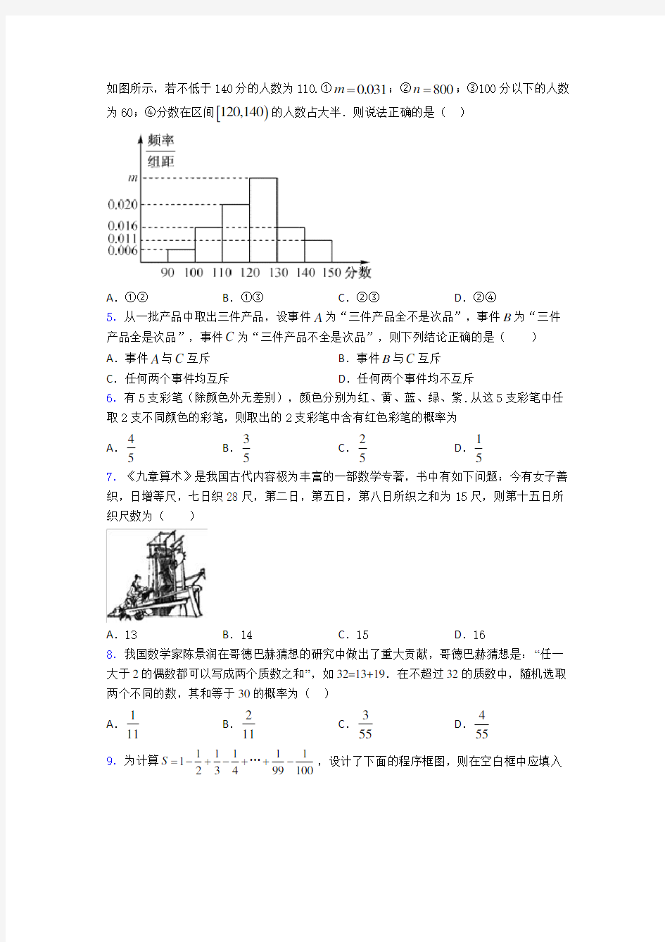 2020年高二数学上期中试卷(及答案)