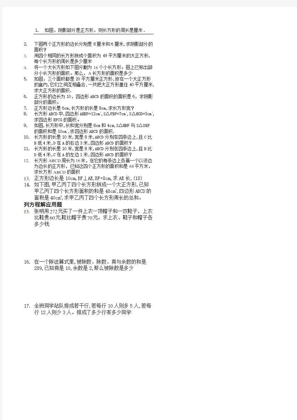 五年级上学期图形面积奥数题