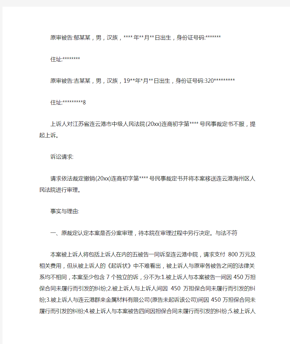 管辖权异议上诉状格式