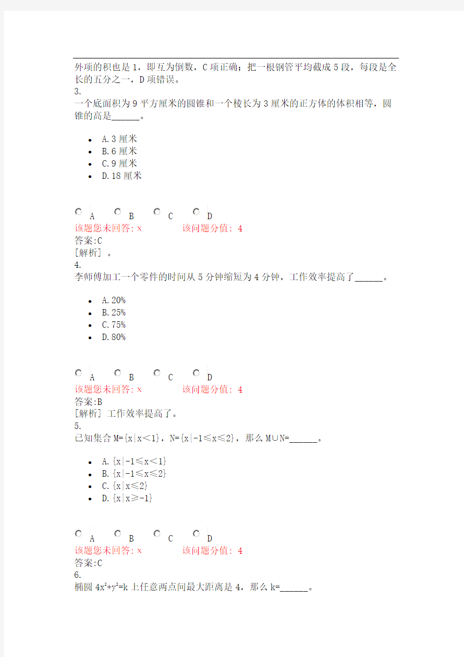福建省教师公开招聘考试小学数学真题2014年