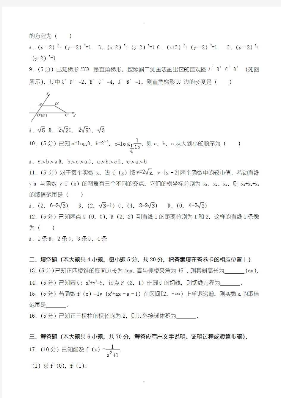 2019-2020学年辽宁省大连市高一上期末数学测试卷((含答案))