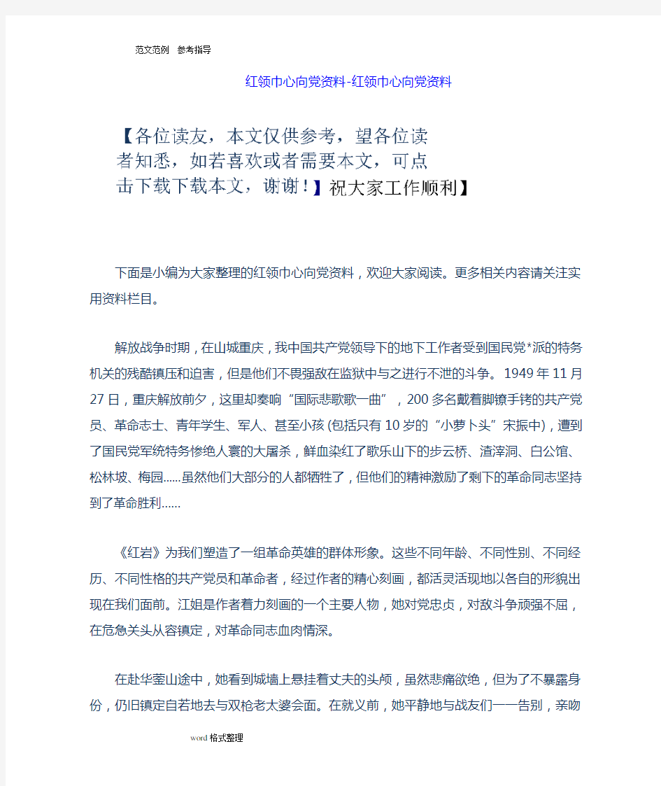 红领巾心向党资料_红领巾心向党资料全