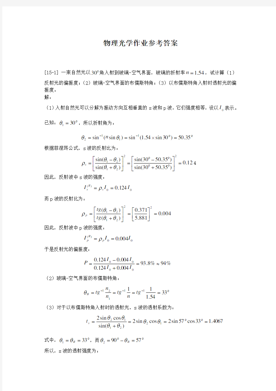 物理光学作业参考答案 第十五章