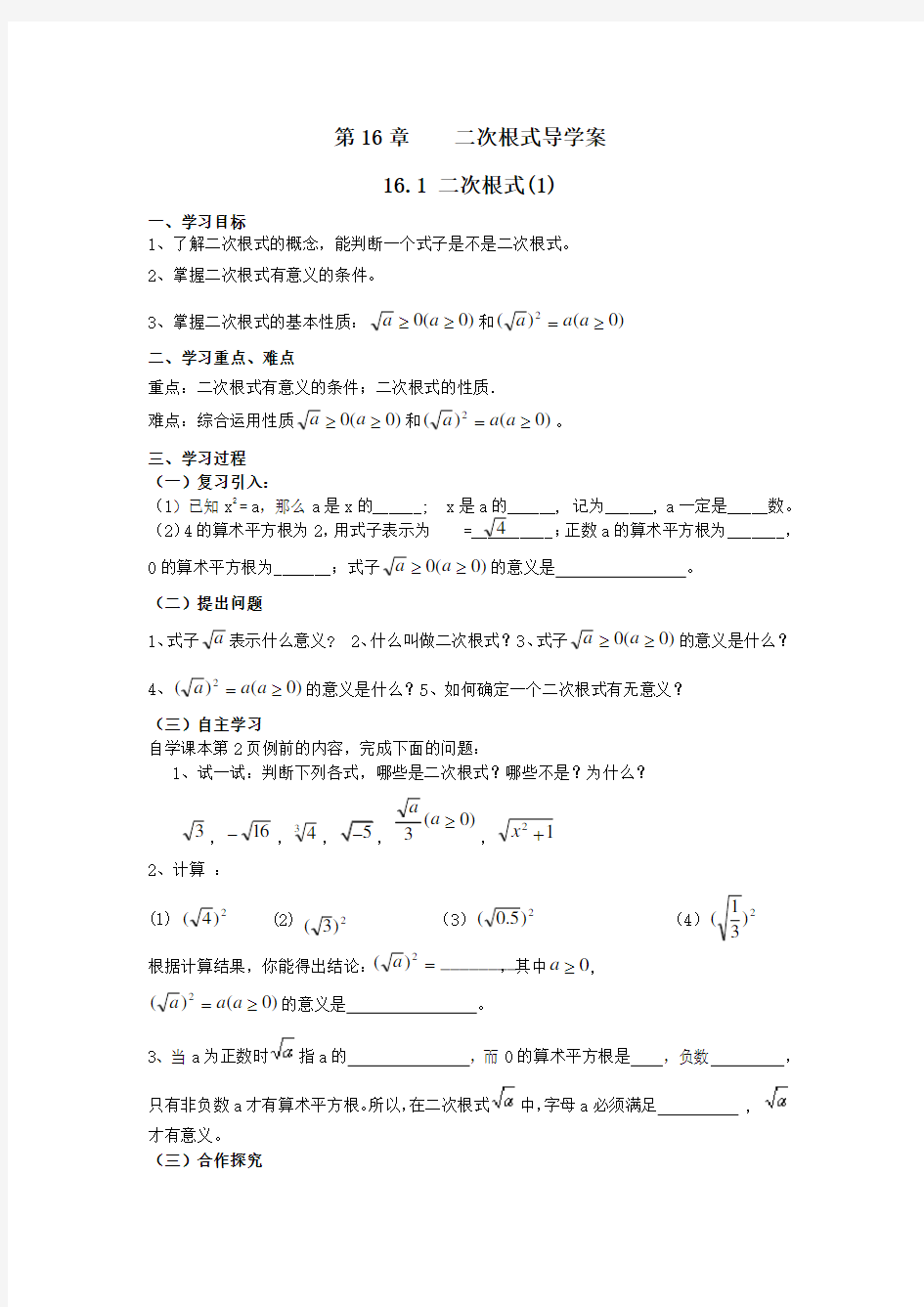 第16章二次根式导学案 