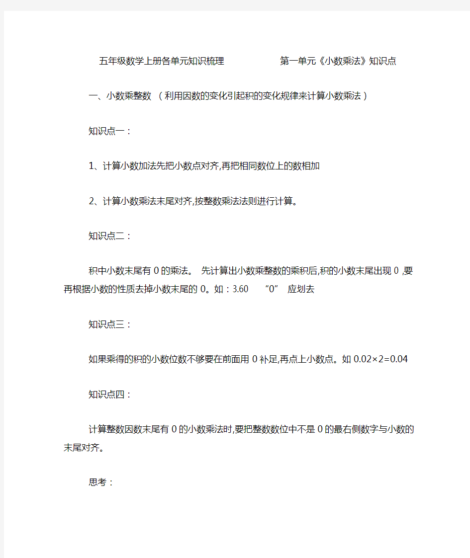 五年级数学上册各单元知识梳理