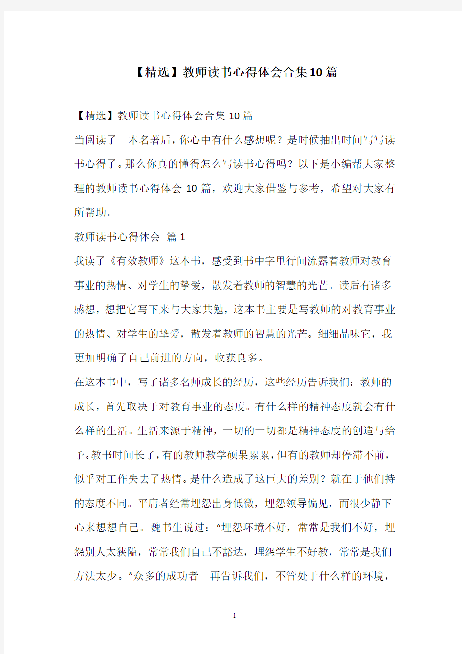 2021教师读书心得体会合集10篇