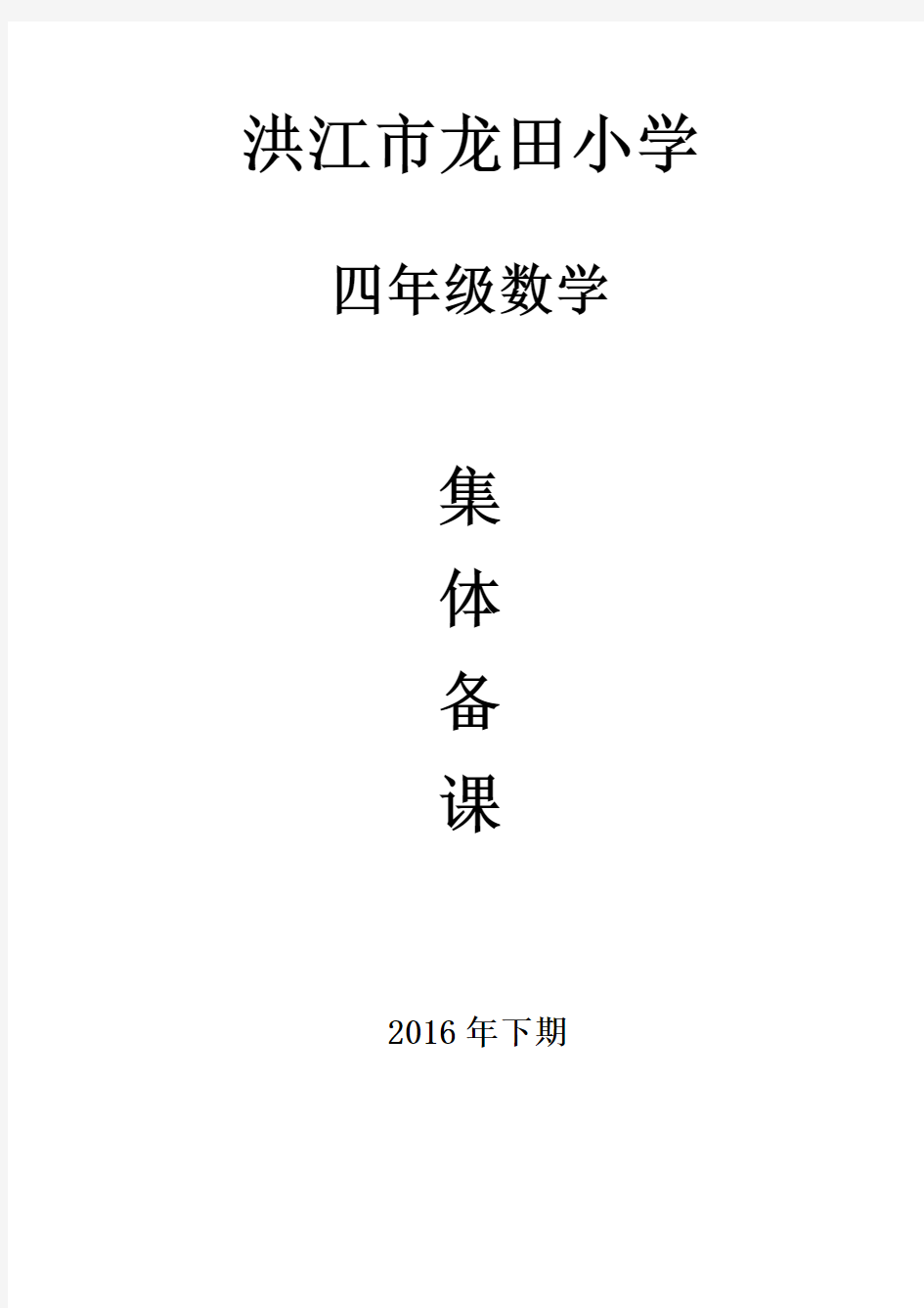 人教版小学四年级上册数学教案全册