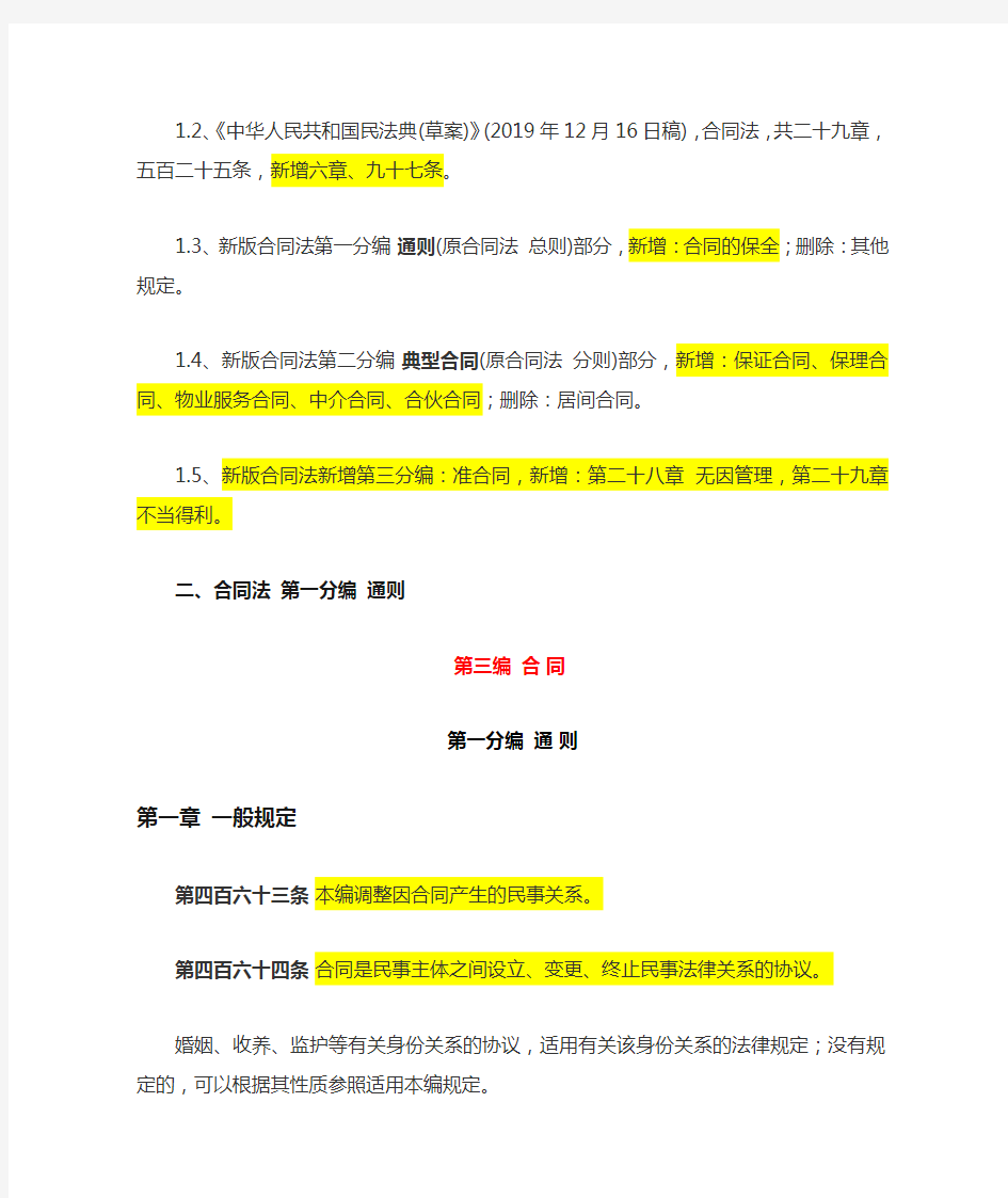 《民法典(草案)》(2019年12月16日稿)发布