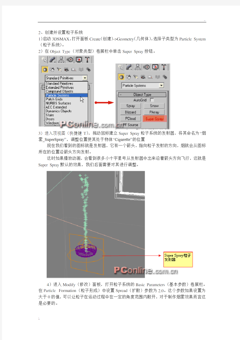 3DS MAX图文教程粒子系统