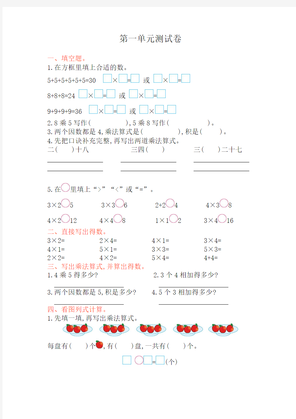 西师大版二年级上册数学全册单元测试卷(共6单元)