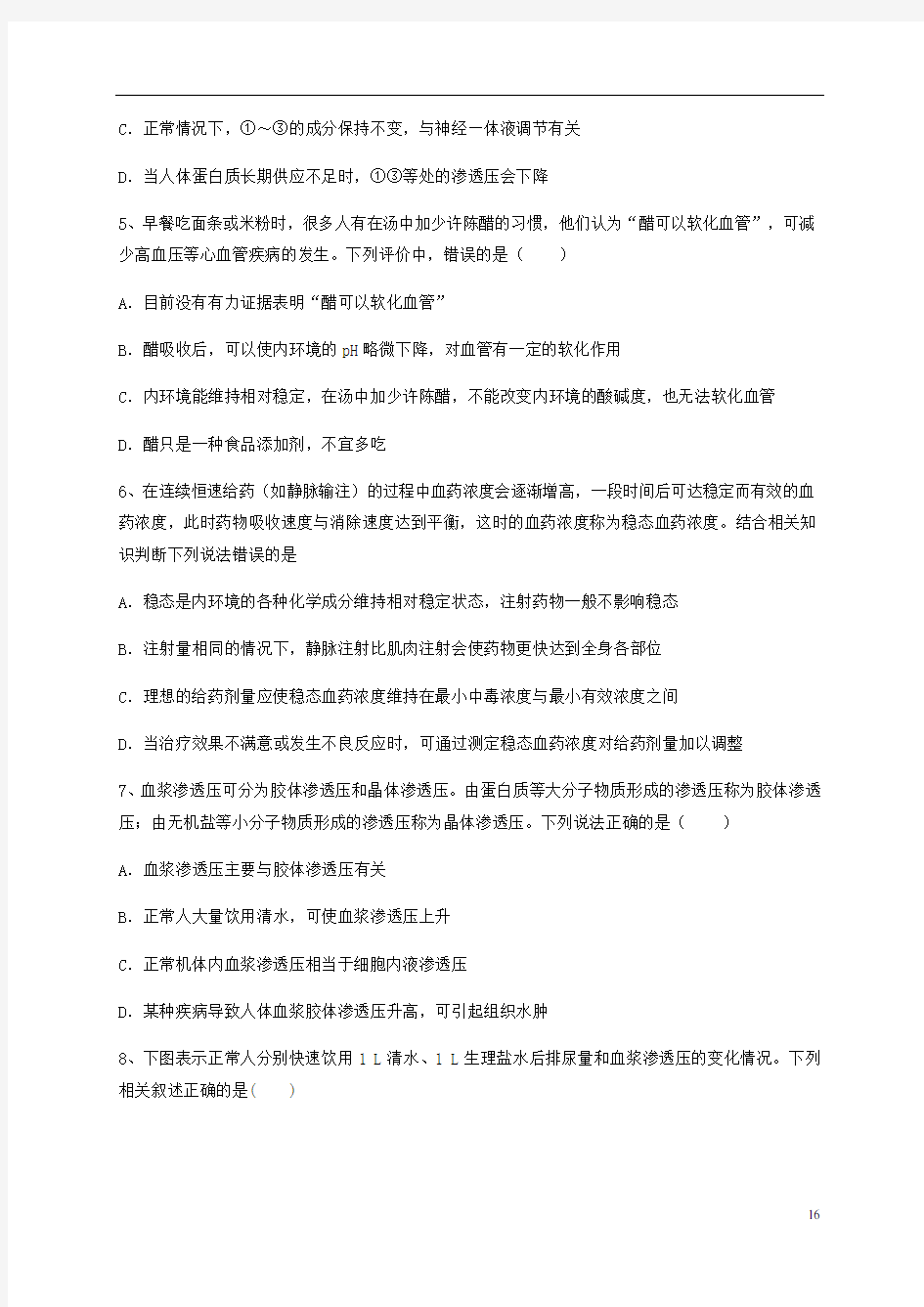 河南省洛阳市第一中学2021届高三生物上学期第五次周练试题实验班