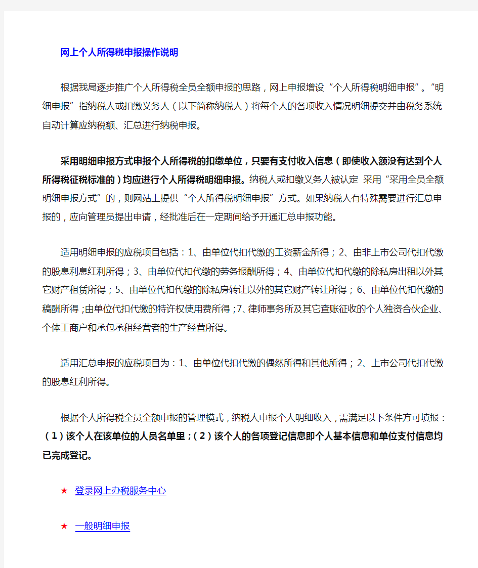 网上个人所得税申报操作详细说明