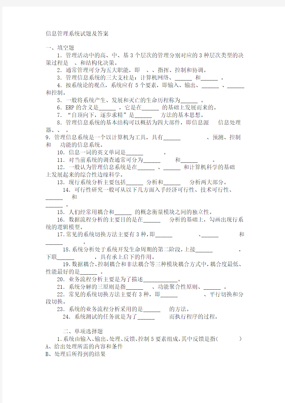 (完整版)信息管理系统试题及答案