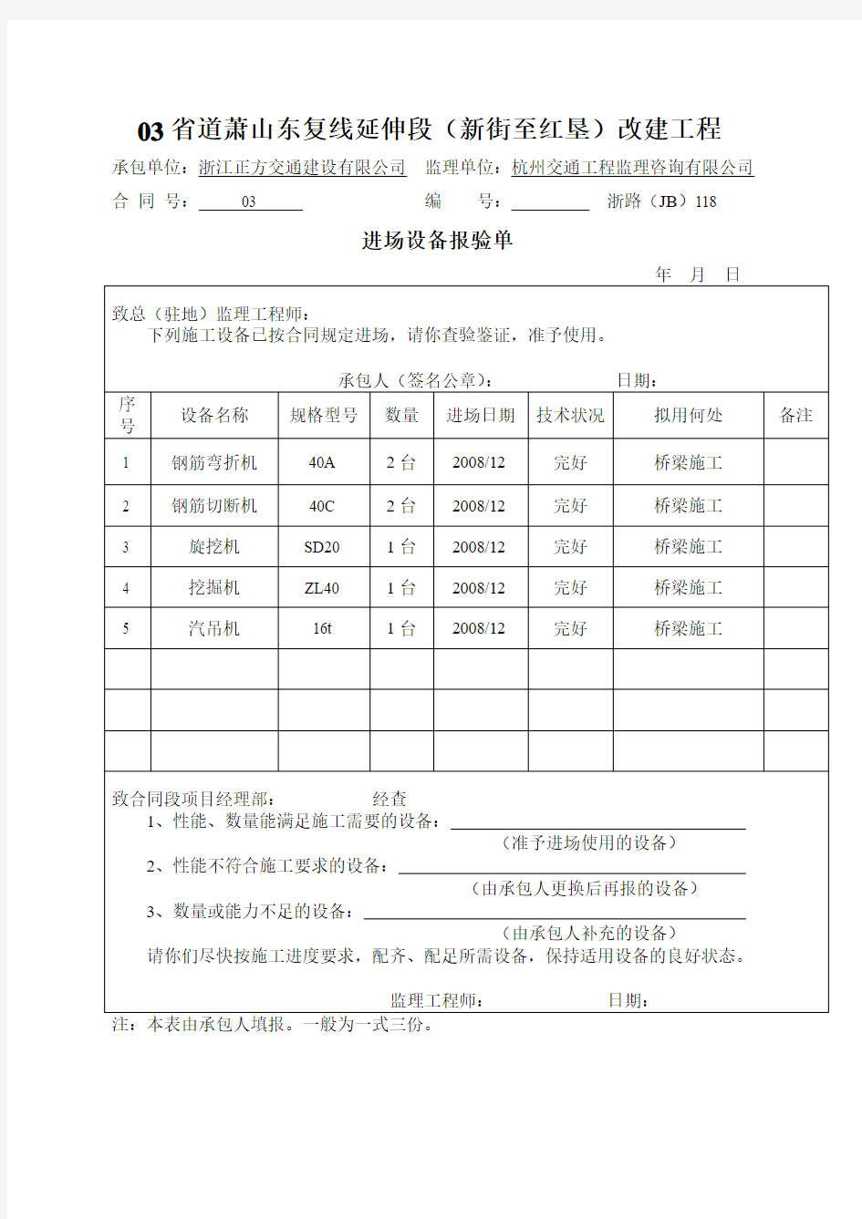 进场设备审批表