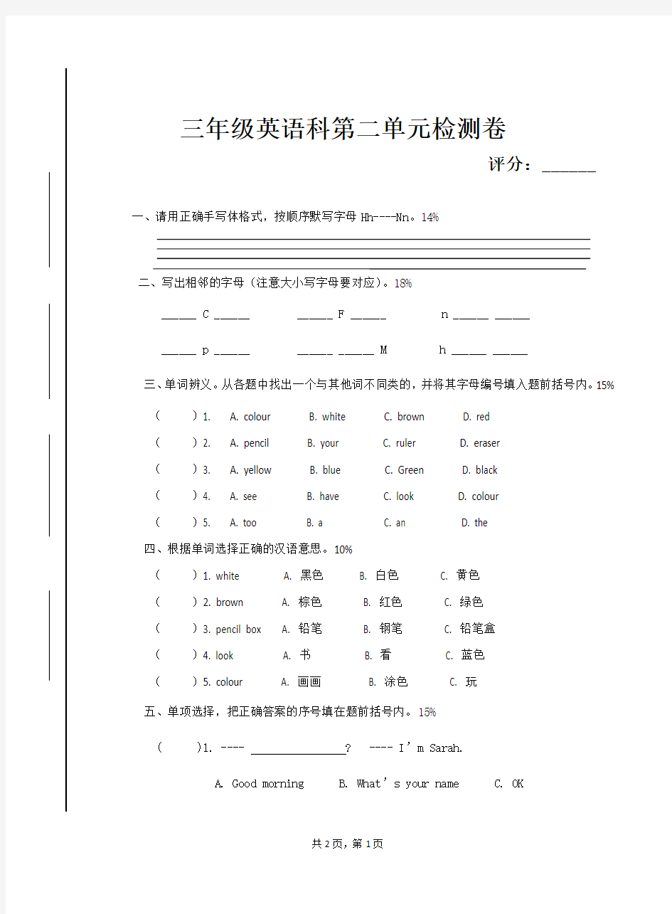 三年级英语上册第二单元试卷及答案