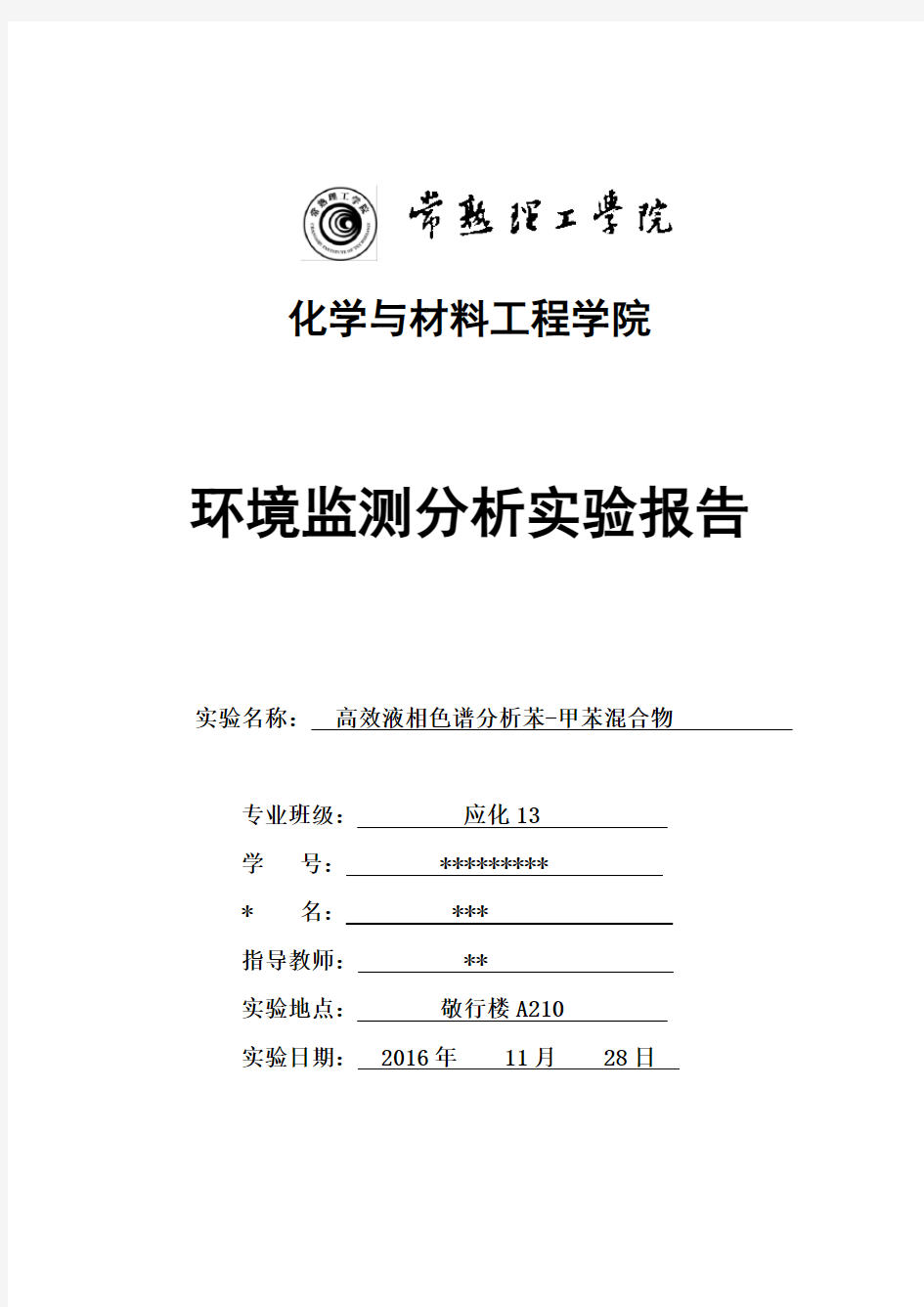 高效液相色谱实验汇总