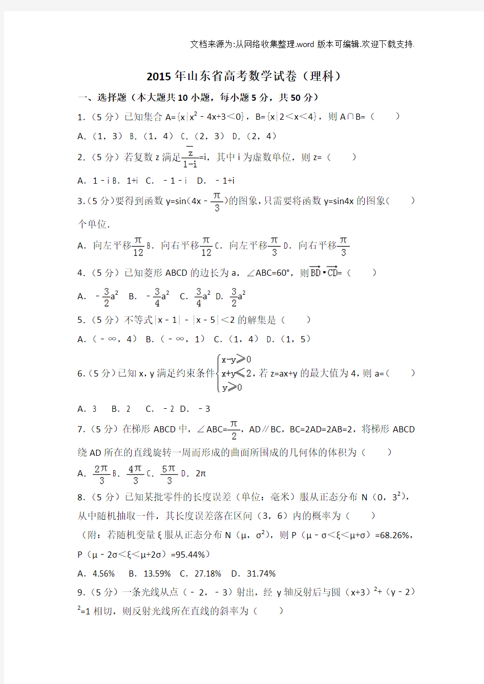 2019山东省高考数学试卷(理科)