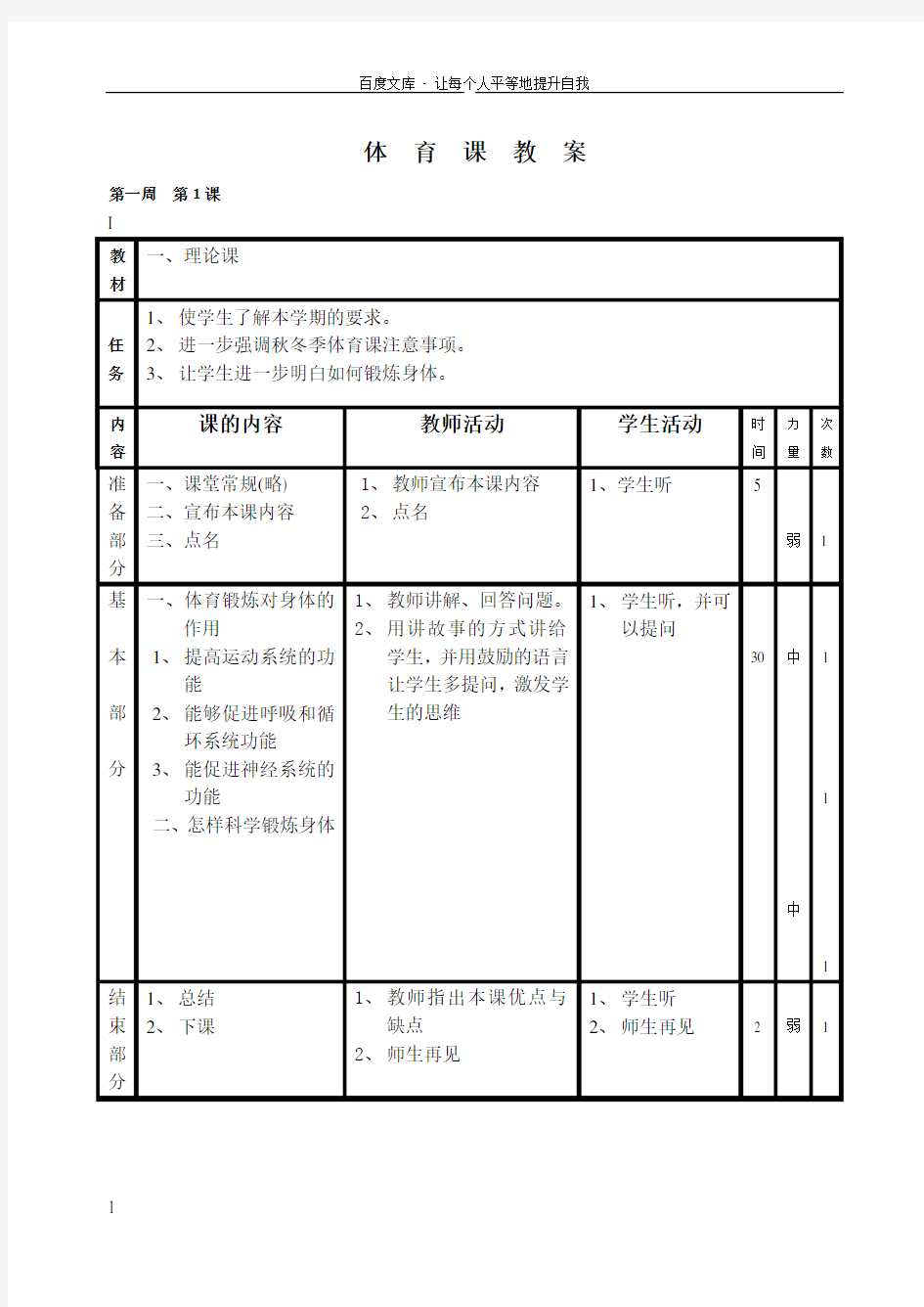 五六年级体育课全级教案